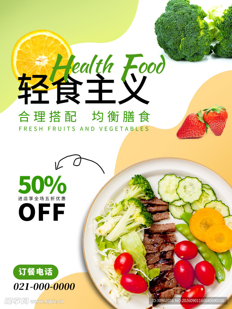 轻食主义5折优惠美食