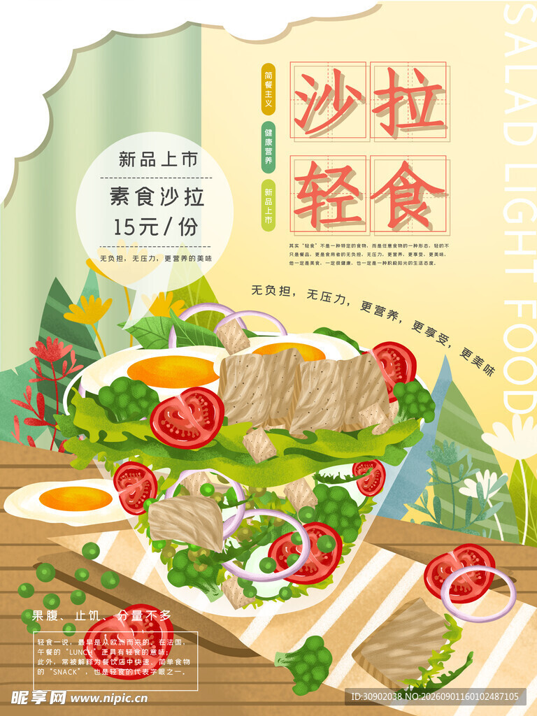 美味沙拉轻食开启健康餐