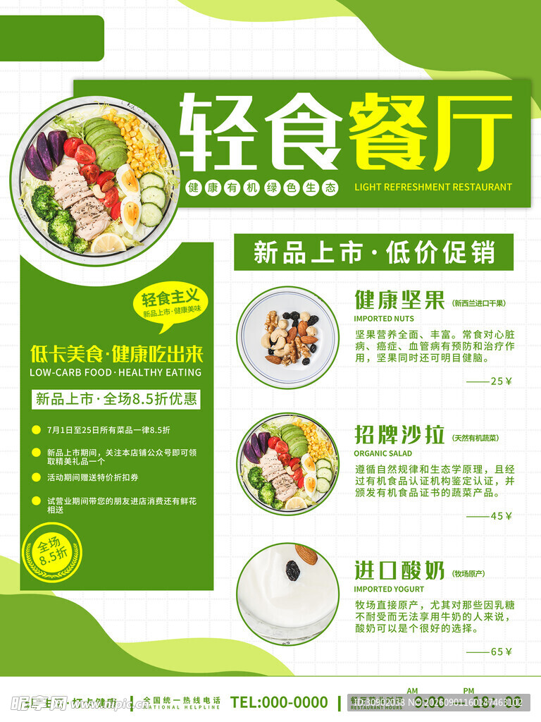 轻食餐厅宣传页