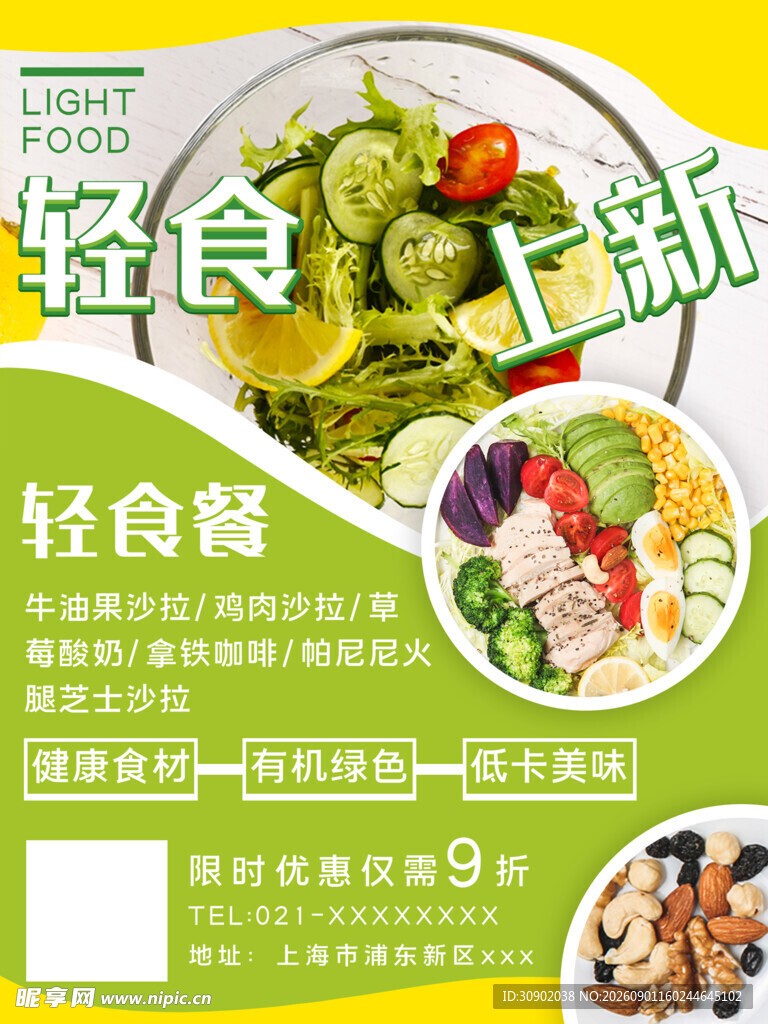 轻食上新开启健康饮食