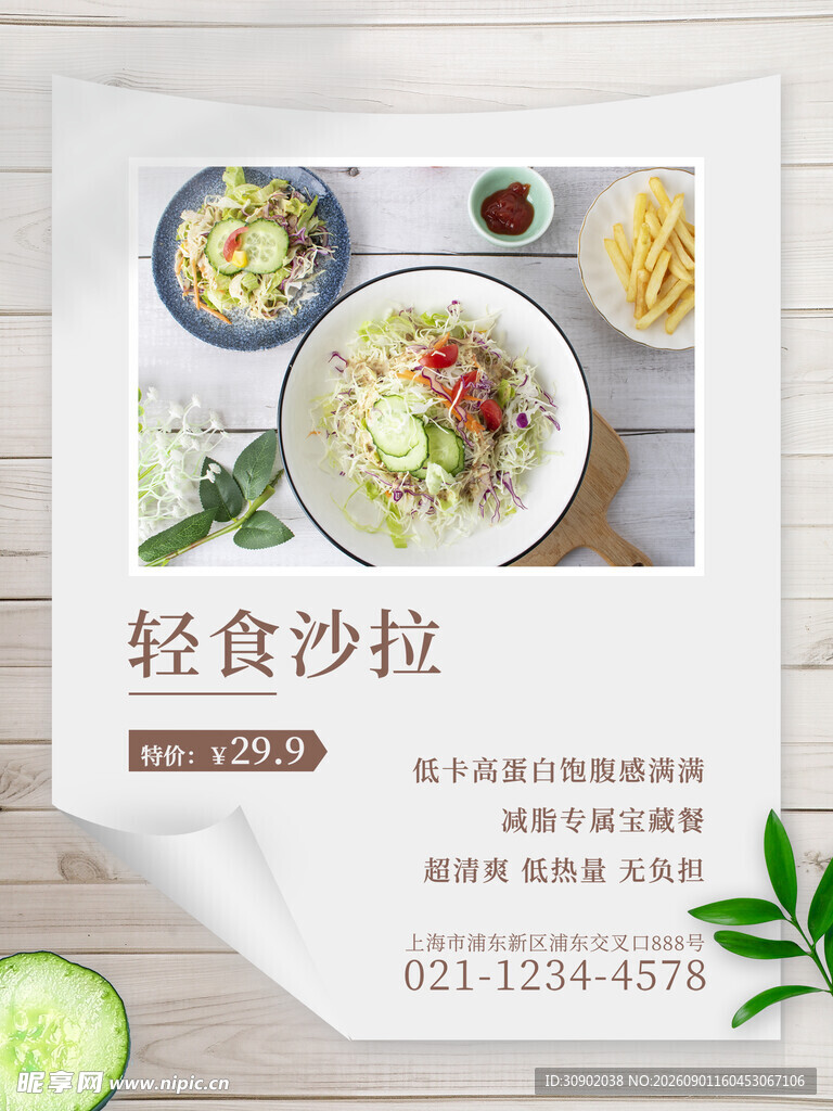 轻食沙拉宣传页设计
