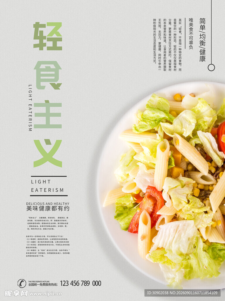 轻食主义美味沙拉