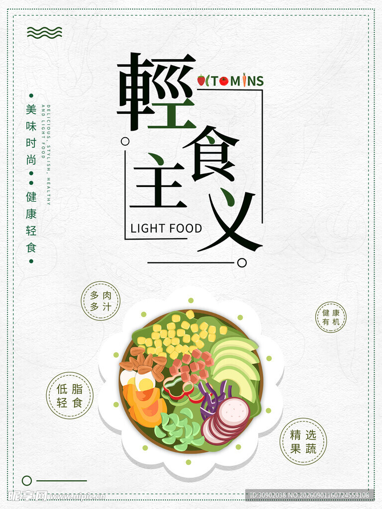 轻食主义书籍封面展示