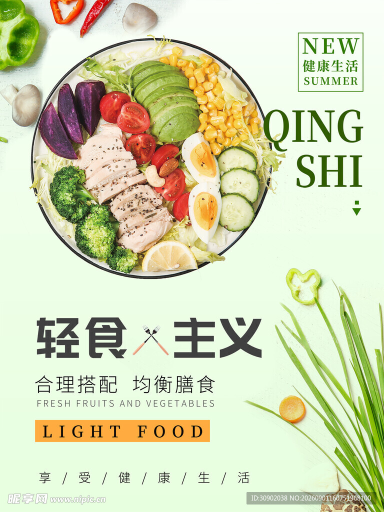 轻食主义健康餐展示