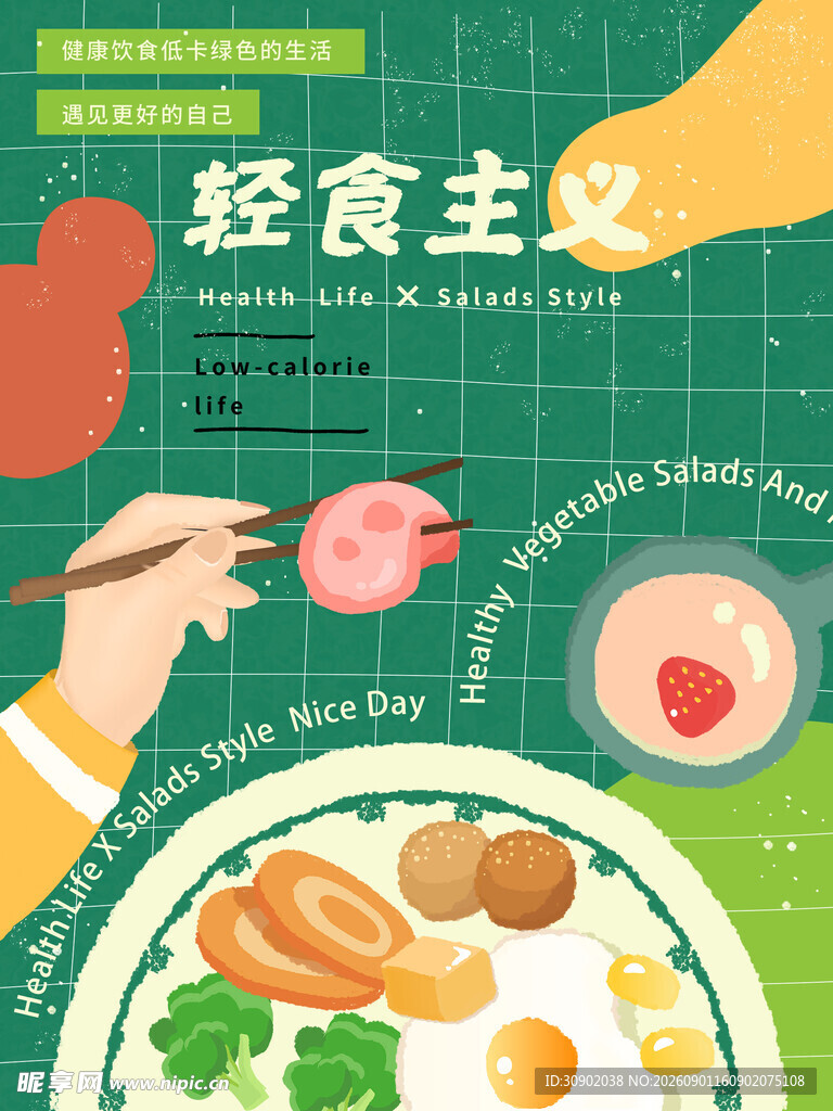 轻食烹饪场景插画