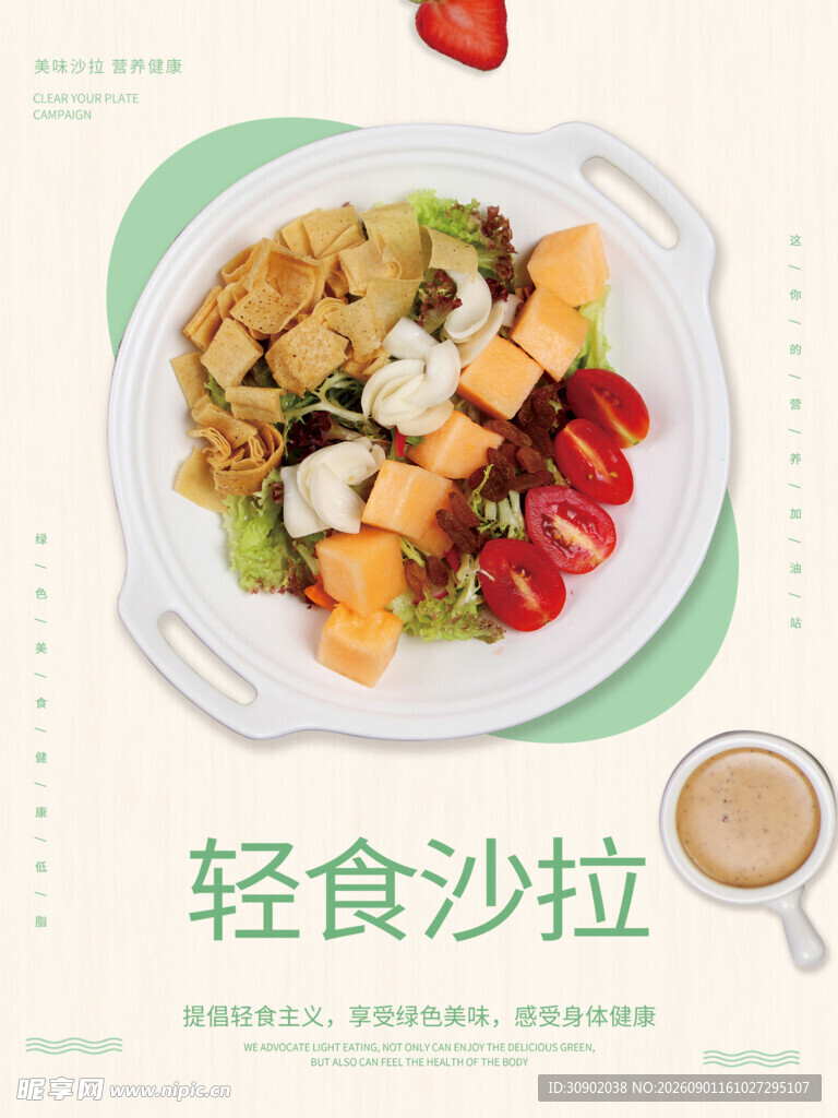 美味轻食沙拉营养丰富