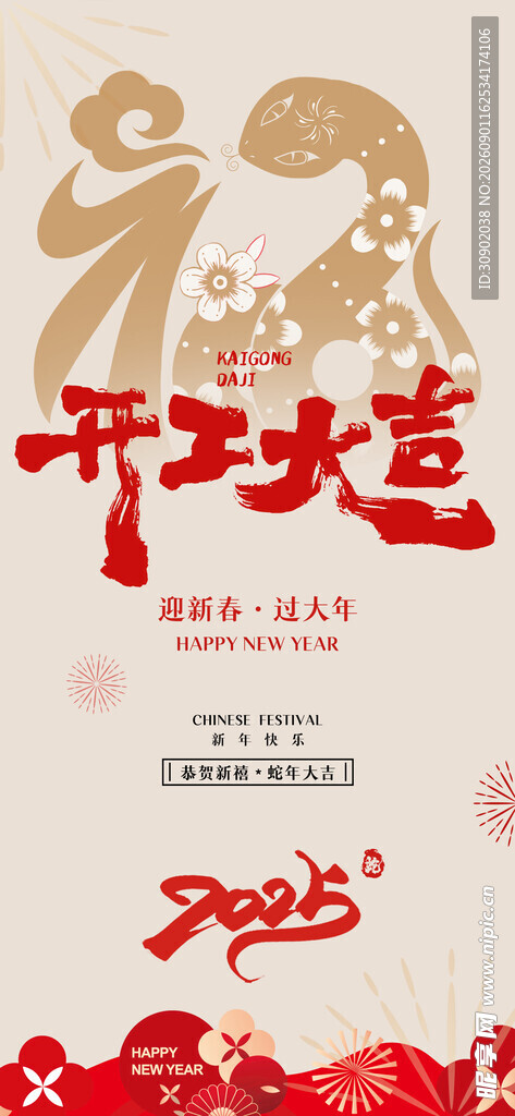 龙年开工大吉喜庆海报