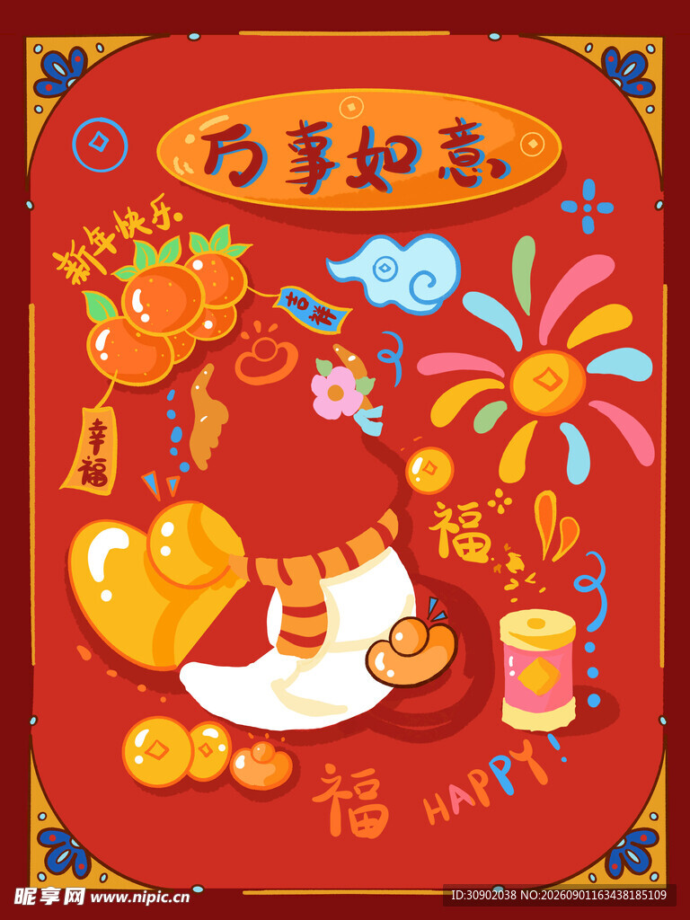 万事如意新年喜庆插画