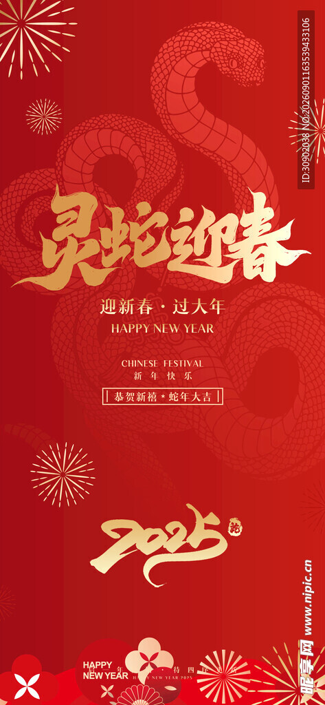 龙年新春海报