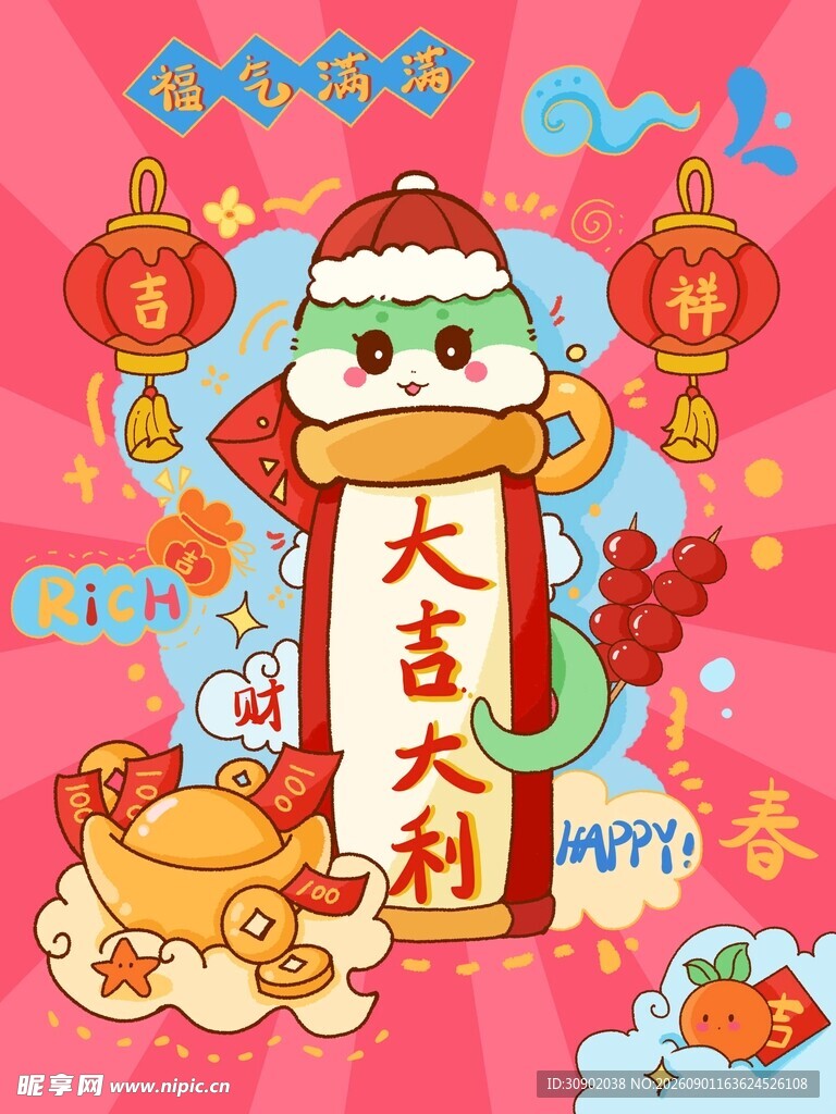 卡通萌宠送新春大吉大利