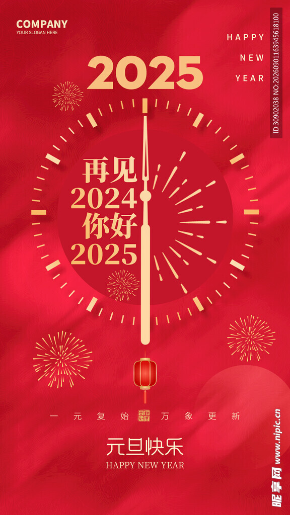 2025龙年新年倒计时海报