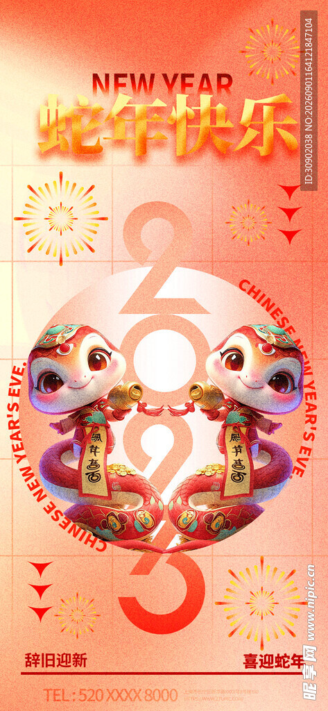 新年贺岁海报福虎迎新春