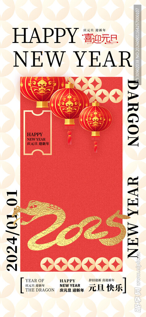 新年喜庆海报