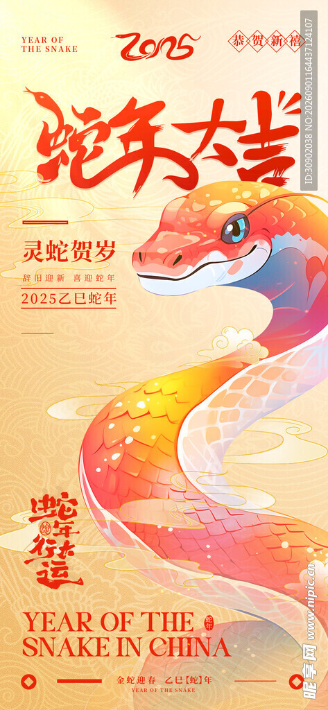 龙年贺岁海报喜庆祥瑞