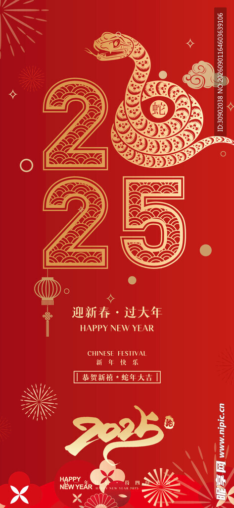 2025龙年喜庆节日海报
