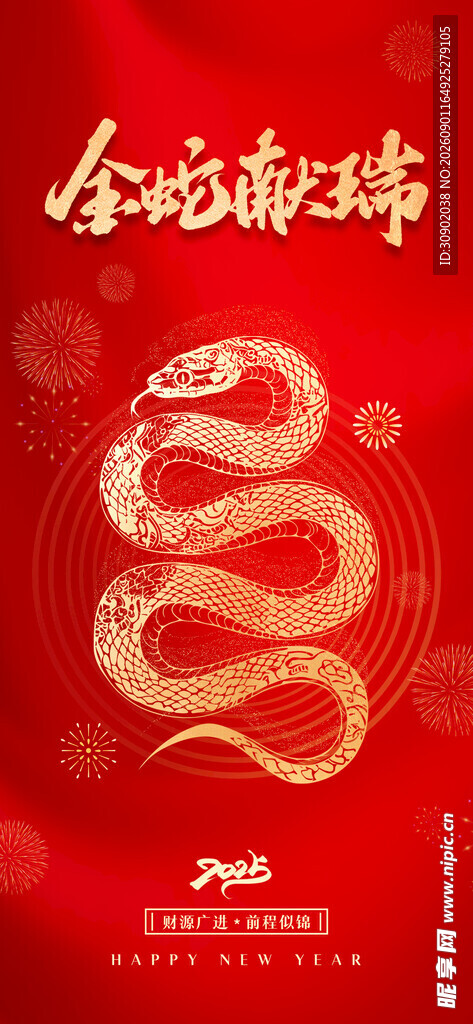 金蛇贺岁喜庆海报