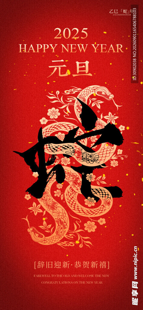 新年贺岁喜庆元旦插画