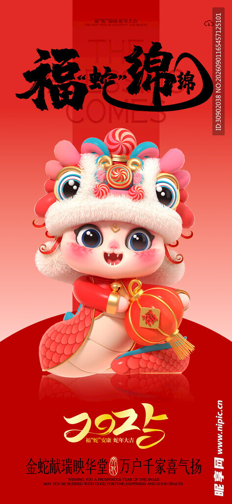 可爱福娃玩偶喜庆迎新春