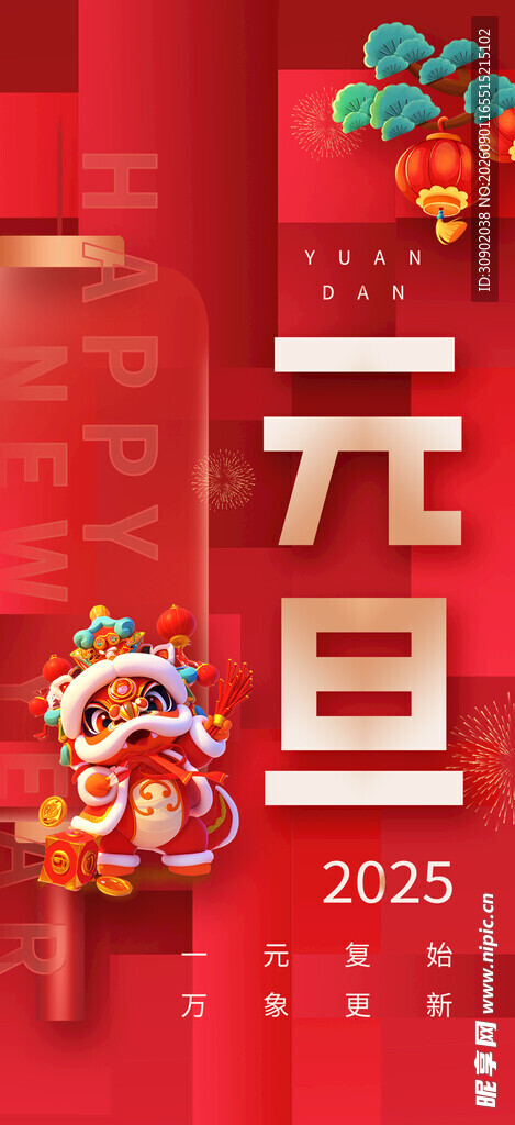 2025元旦喜庆装饰画面