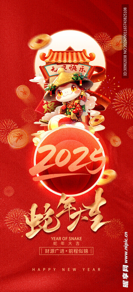 2023龙年喜庆节日素材图