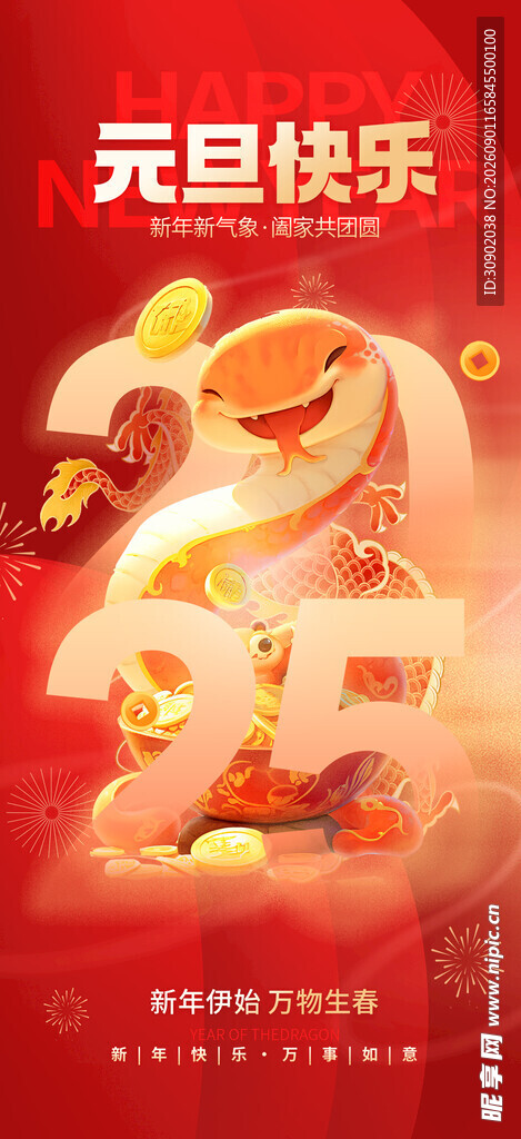 元旦2025喜庆装饰图