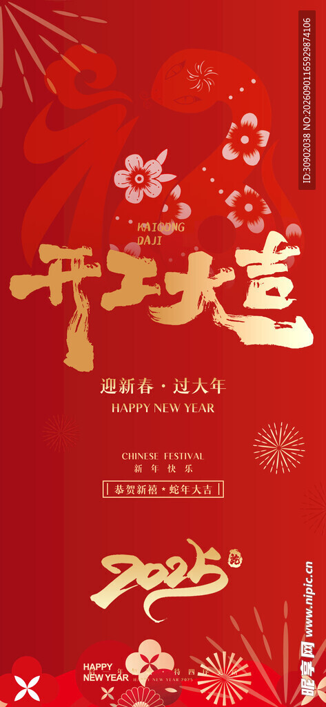 新年大道喜庆海报
