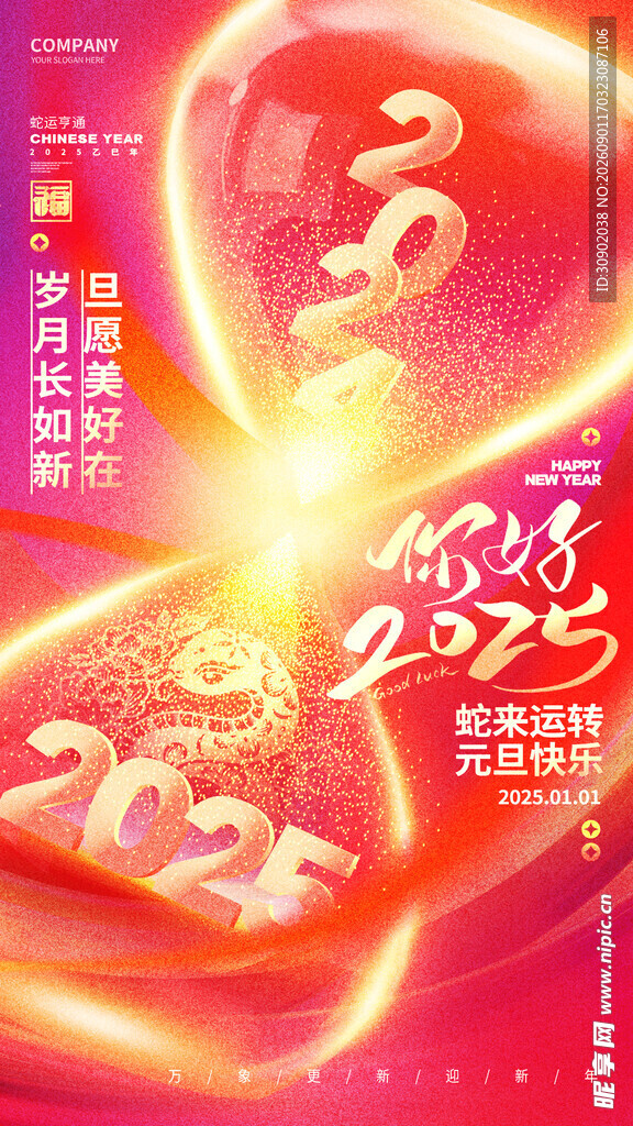 2025龙年喜庆节日宣传图