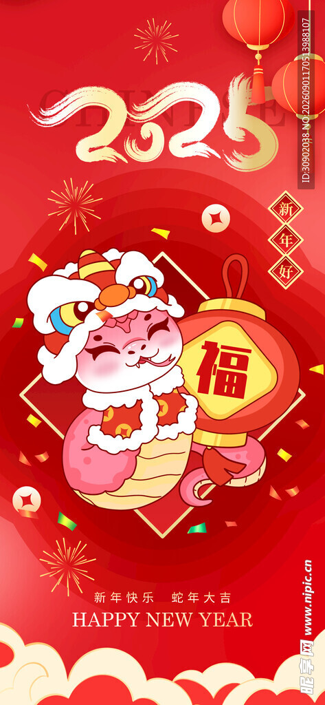 2024龙年喜庆节日插画