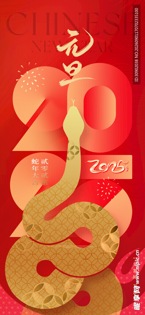 蛇年喜庆剪纸风装饰图