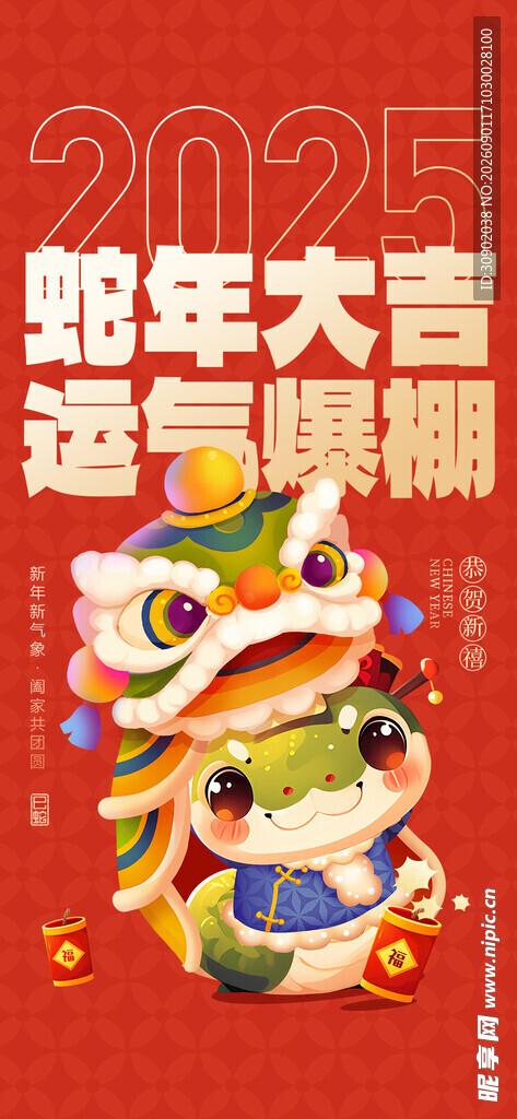 2025龙年卡通形象贺岁图