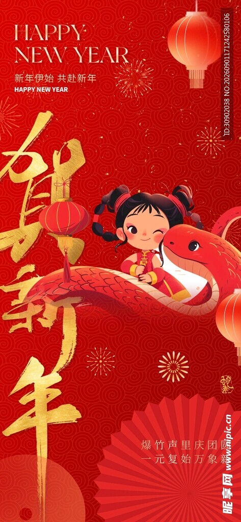 喜庆新年场景