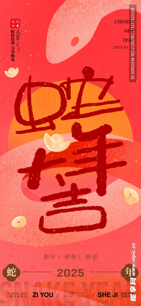 恭喜发财喜庆海报