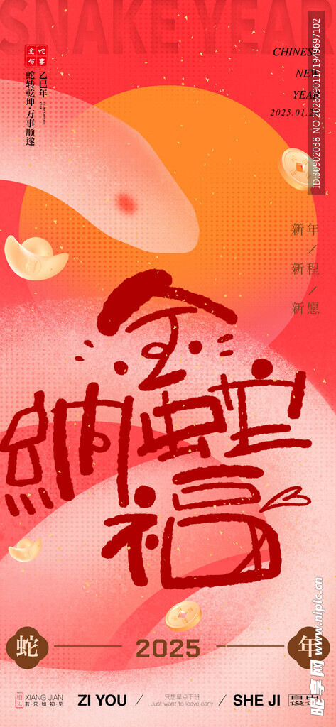 中式喜庆福字插画海报