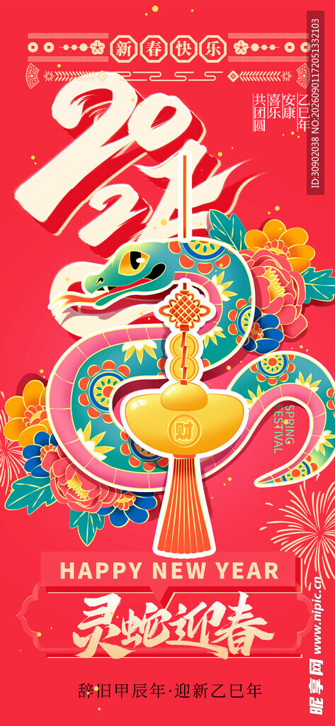 2024龙年新春喜庆海报