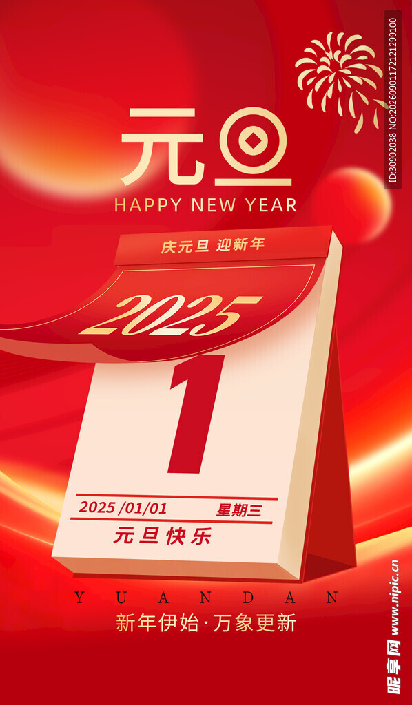 2023元旦倒计时日历海报