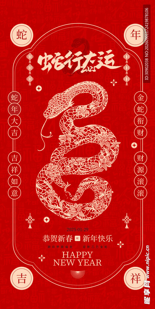 蛇年贺岁海报