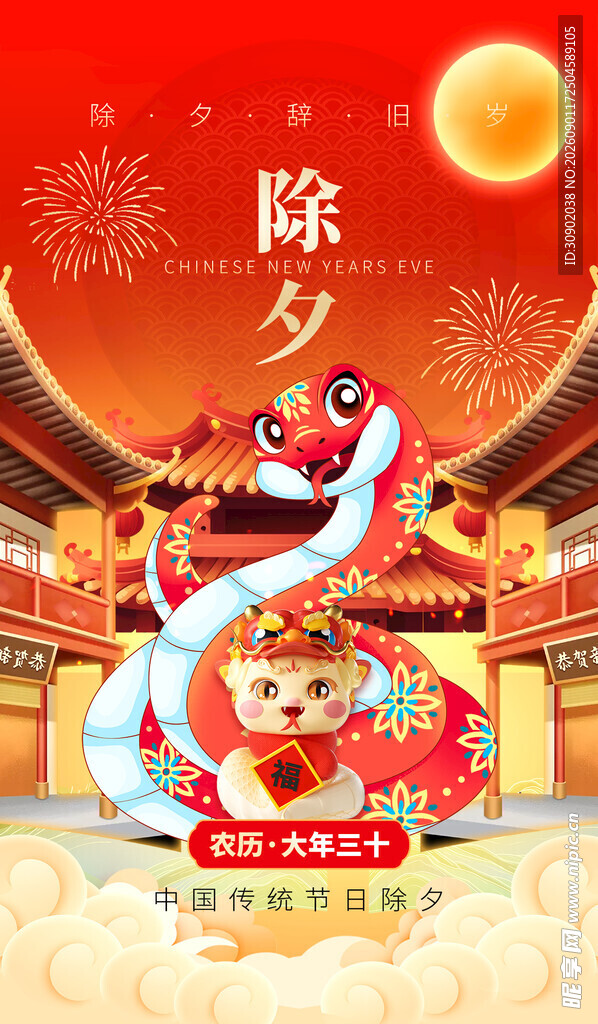除夕欢庆瑞龙送福贺新春