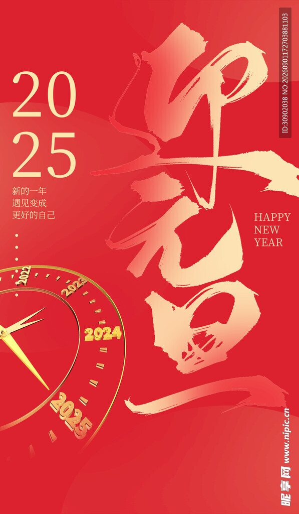 2025年龙年春节喜庆画面