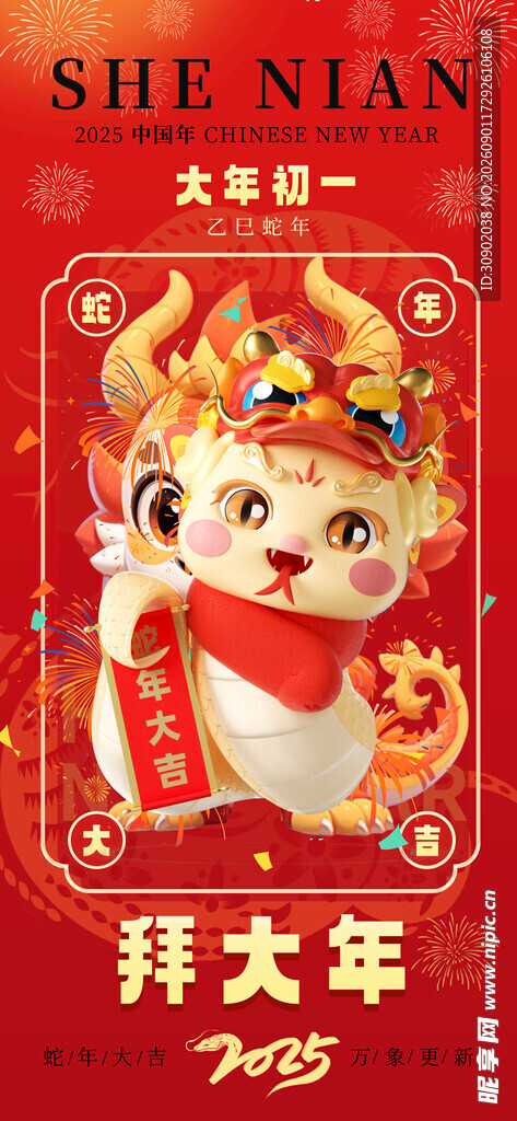 虎年祥瑞插画