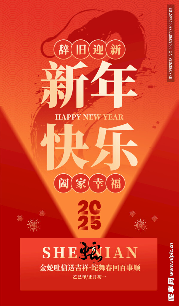 2023新年快乐海报设计