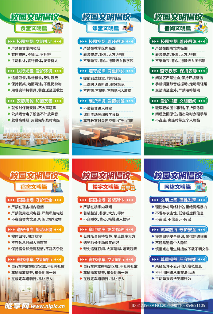 校园文明倡议展架
