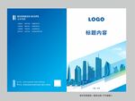 蓝色企业画册封面
