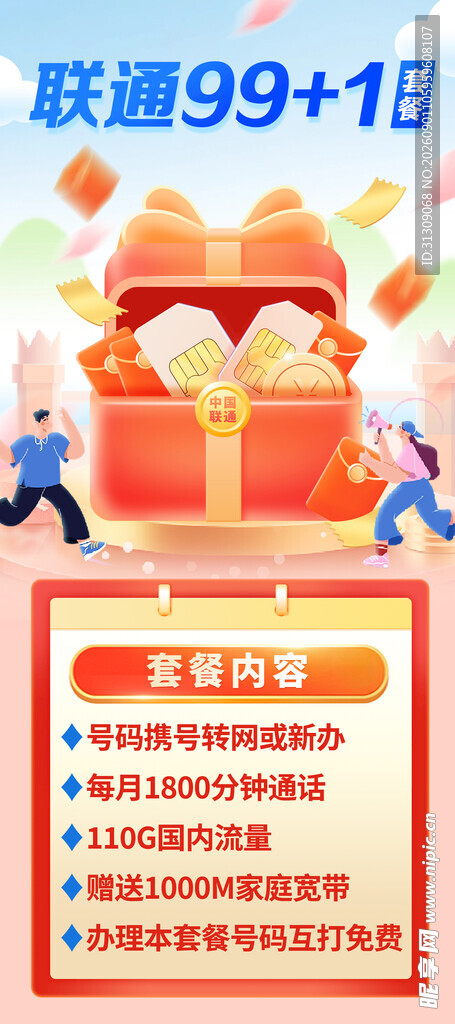 手机卡活动海报