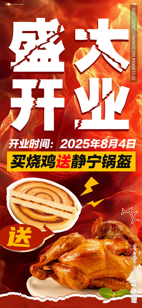 盛大开业海报