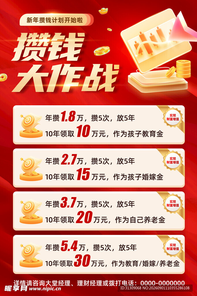 金融理财海报