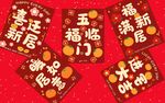 喜庆新年装饰春联挂件