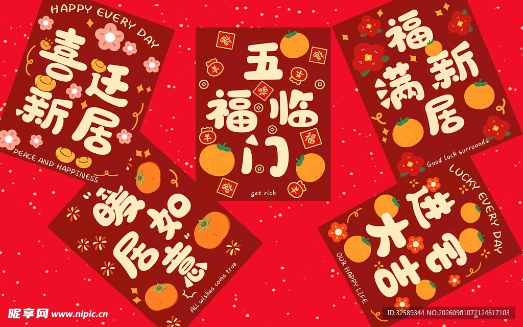 喜庆新年装饰春联挂件