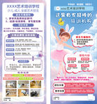 艺术培训展架画面