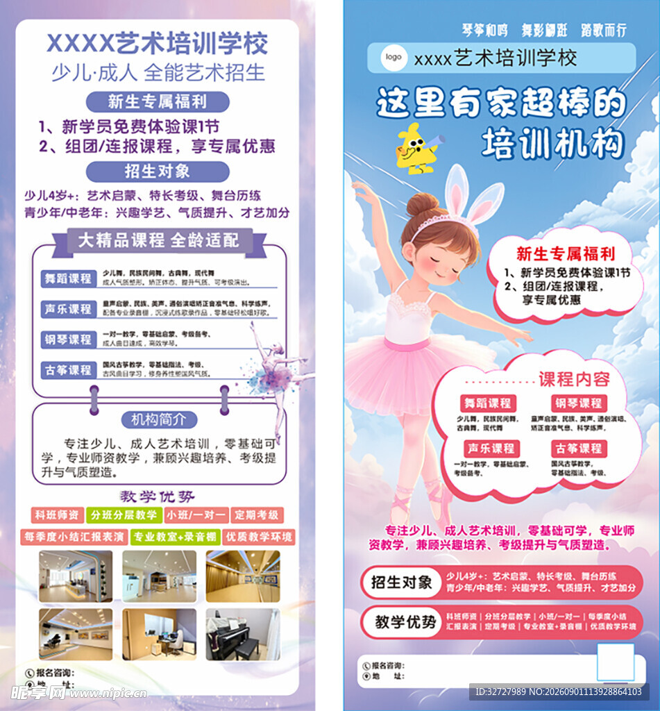 艺术培训展架画面
