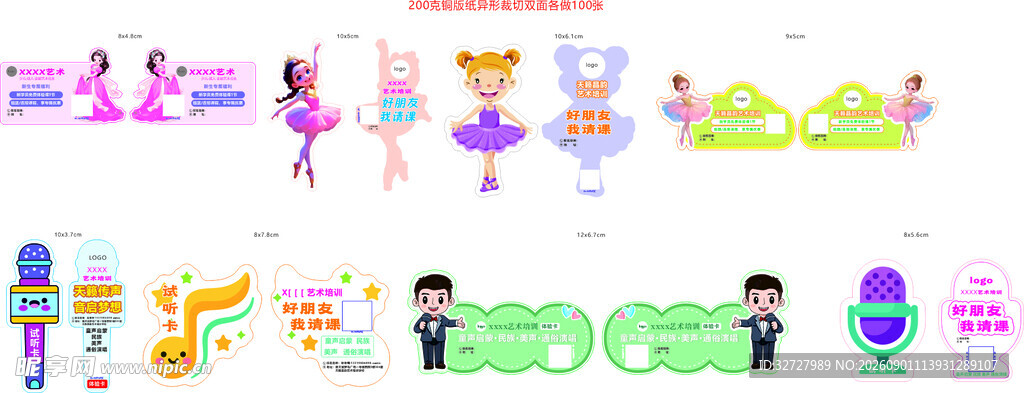 多彩卡通元素培训学校试听卡 